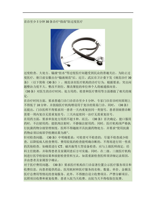 首诊至少5分钟30条诊疗“指南”防过度医疗.