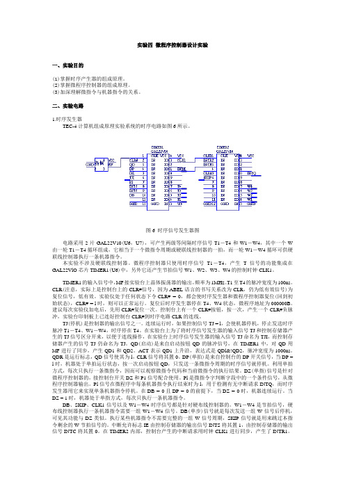 机器指令执行