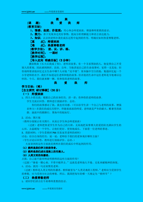 鲁教版七年级上《我爱我师》教案-1