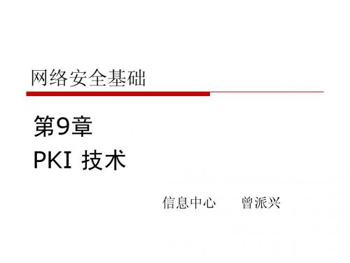 PKI技术
