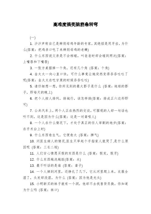 高难度搞笑脑筋急转弯