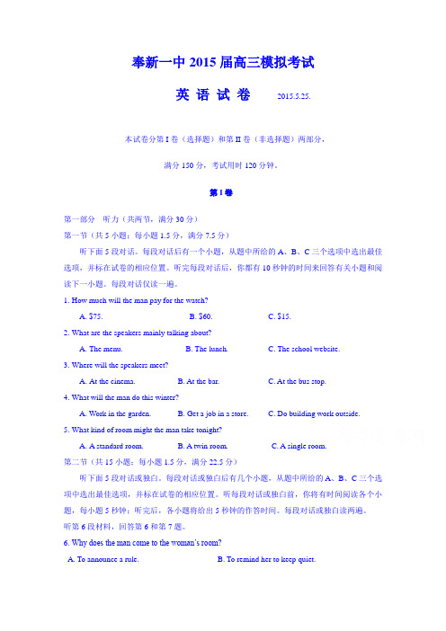 江西省宜春市奉新县第一中学2015届高三模拟考试英语试题及答案