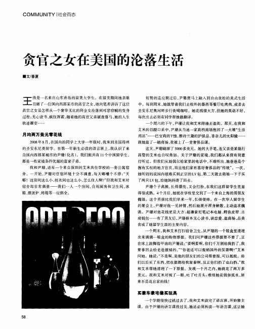 贪官之女在美国的沦落生活