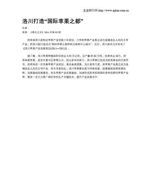 洛川打造“国际苹果之都”