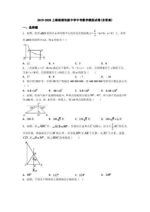 2019-2020上海杨浦初级中学中考数学模拟试卷(含答案)