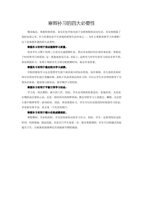 寒假补习的四大必要性
