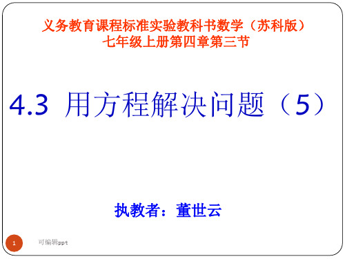 用方程解决问题3盈余与不足问题