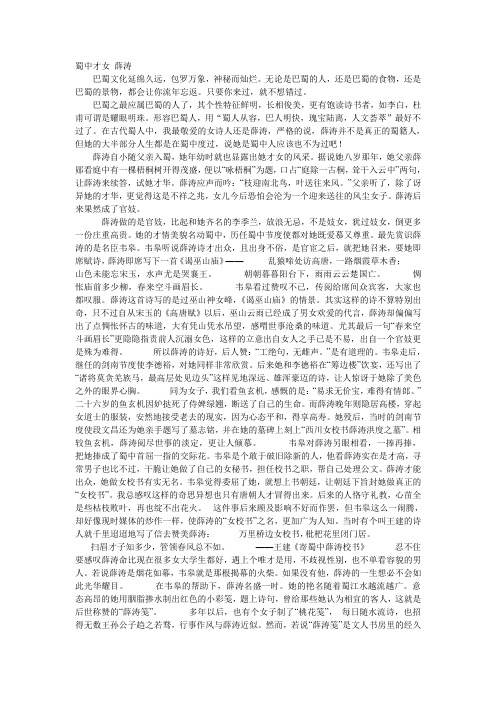 蜀中才女 薛涛