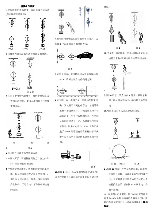 滑轮组作图