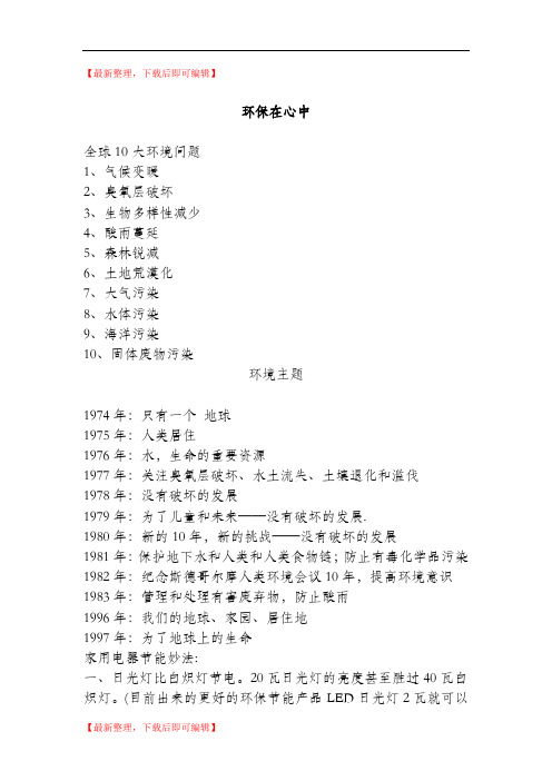 环保手抄报资料(完整资料).doc
