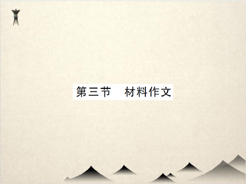 中考语文复习课件 专题十五 中考作文题型分类指导 