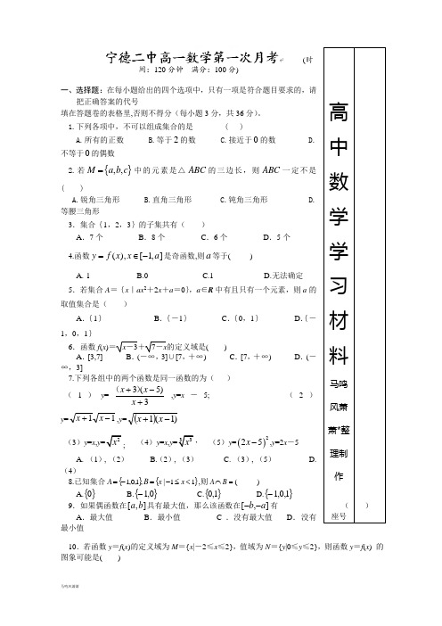 人教A版数学必修一第一次月考.docx