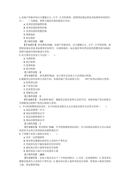 2014年房地产经纪人《房地产经纪相关知识》出题规律最新考试试题库(完整版)