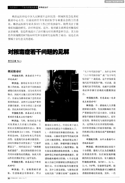 对脓毒症若干问题的见解