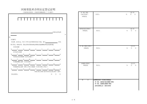 河南省技术合同认定登记证明