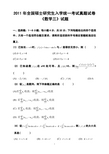 考研数学三真题(2011年)