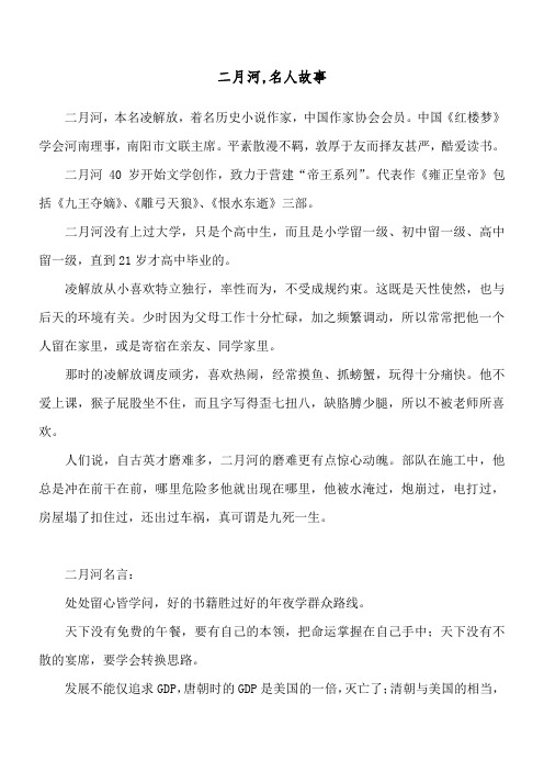 二月河,名人故事_1