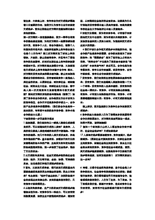 竞争比合作更能使文明进步
