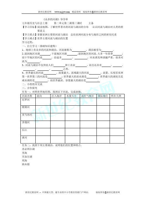 七年级历史与社会上册第二单元检测 试卷
