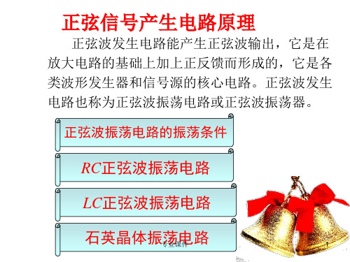 正弦波信号发生器制作(教学课堂)