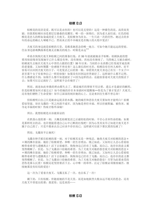桔梗作文

