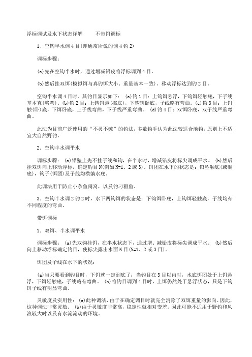 浮标调试及水下状态详解
