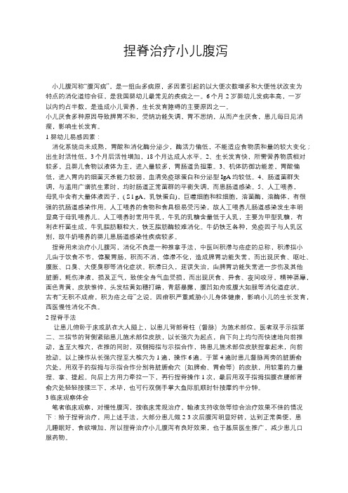 捏脊治疗小儿腹泻