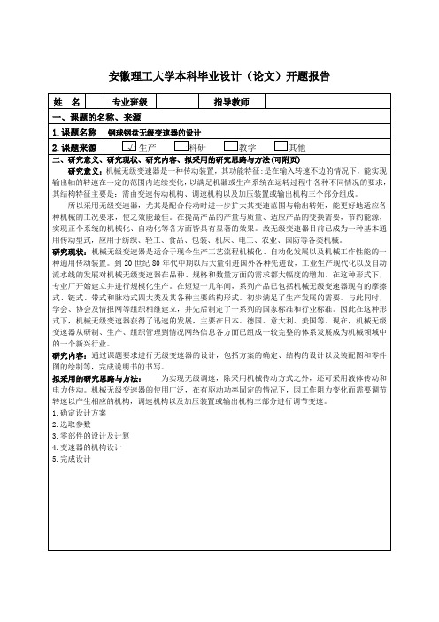 钢球钢盘无级变速器的设计