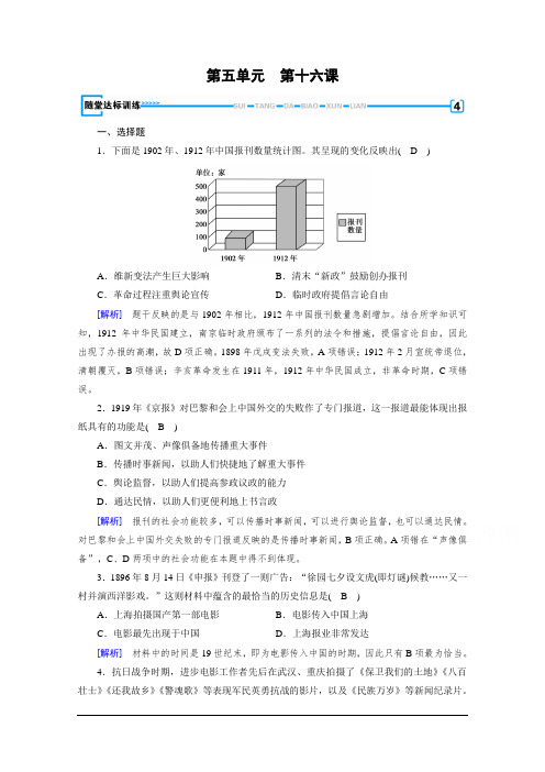 2019-2020学年人教版历史必修2课堂练习：第16课 大众传媒的变迁 随堂
