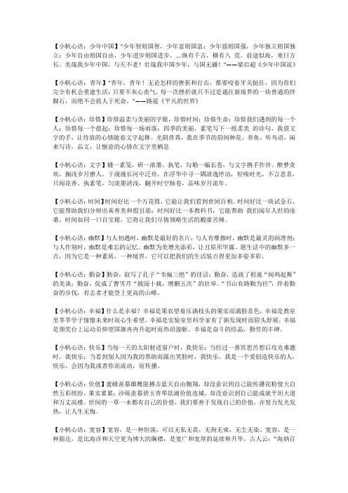 语文作文素材100+段美文