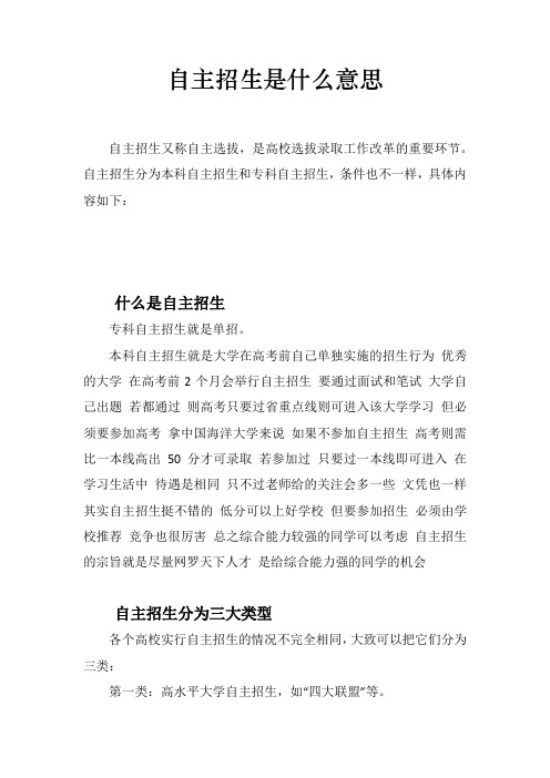 自主招生是什么意思
