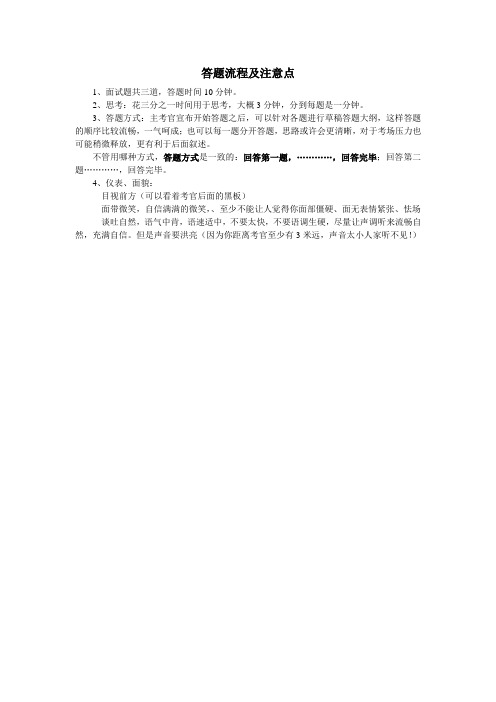 结构化面试答题流程及注意点