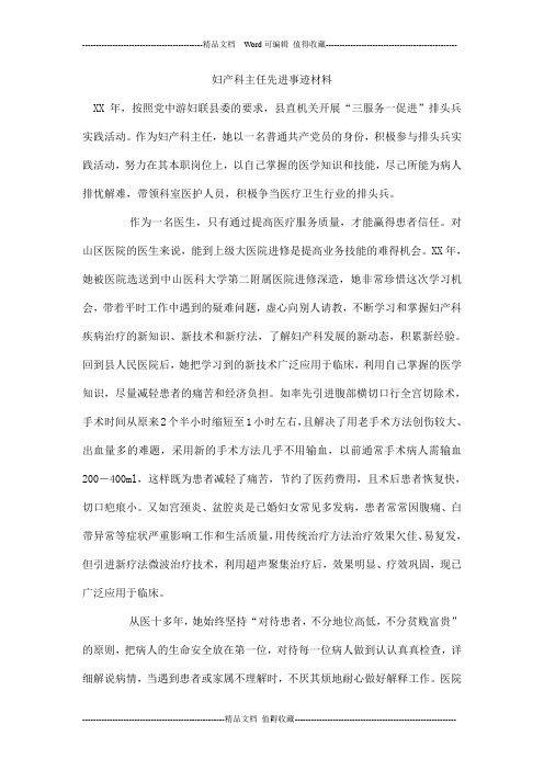 妇产科主任先进事迹材料