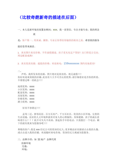 房源信息发布说辞