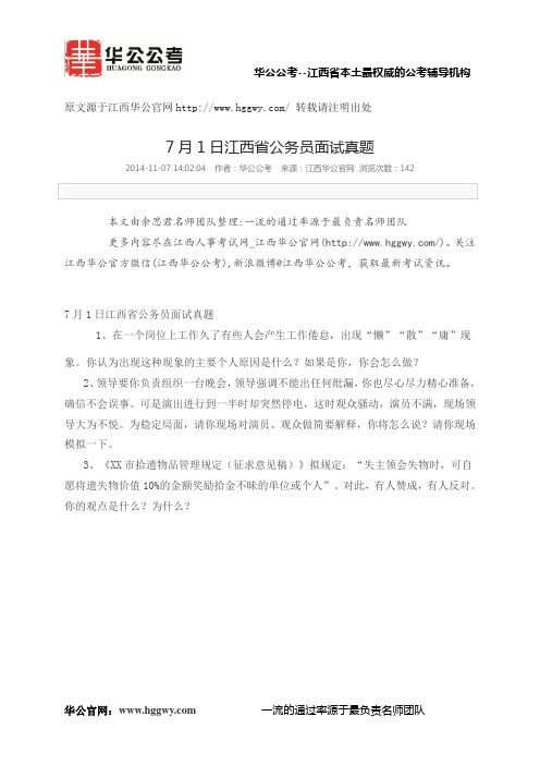 江西省公务员历年面试真题