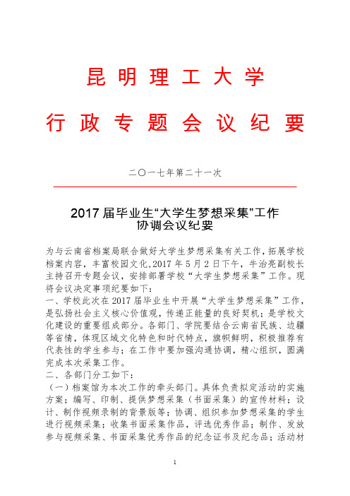 昆明理工大学行政专题会议纪要