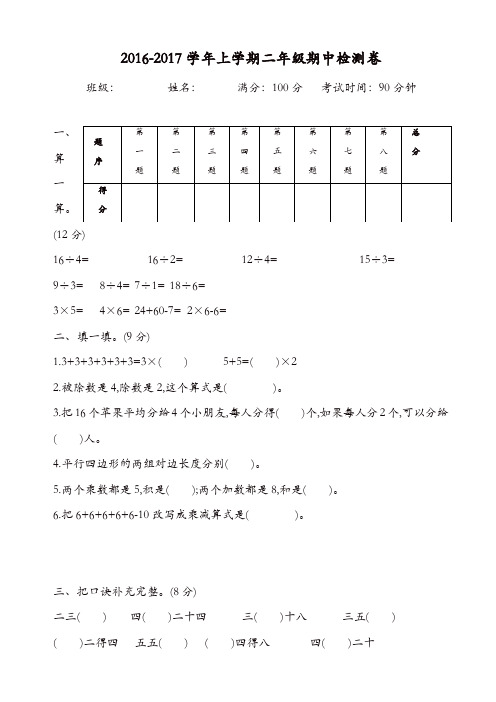 第一学期苏教版二年级数学上册期中测试卷(有答案)