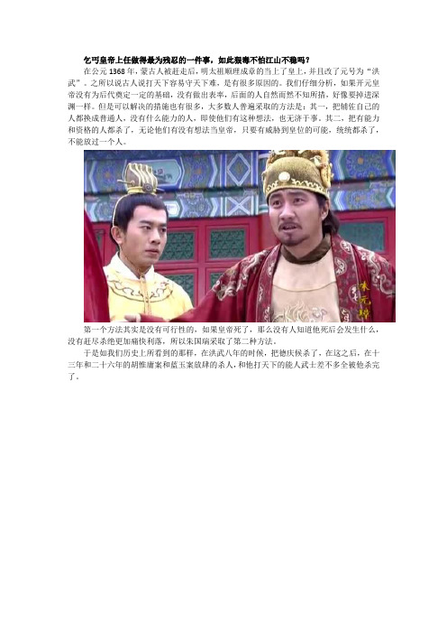 乞丐皇帝上任做得最为残忍的一件事,如此狠毒不怕江山不稳吗？