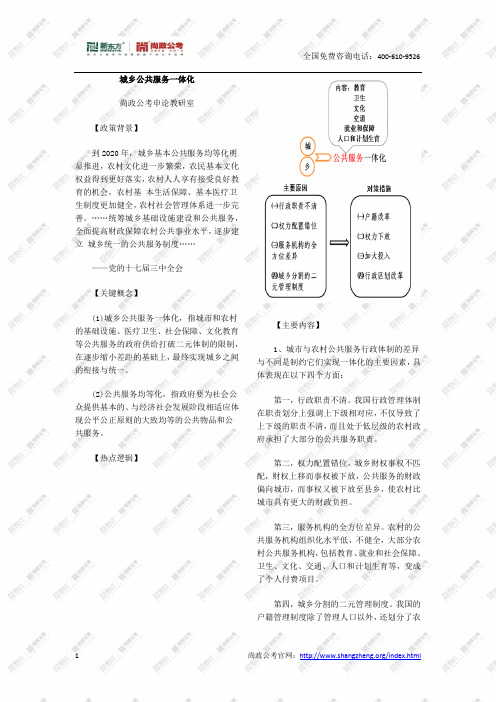 城乡公共服务一体化