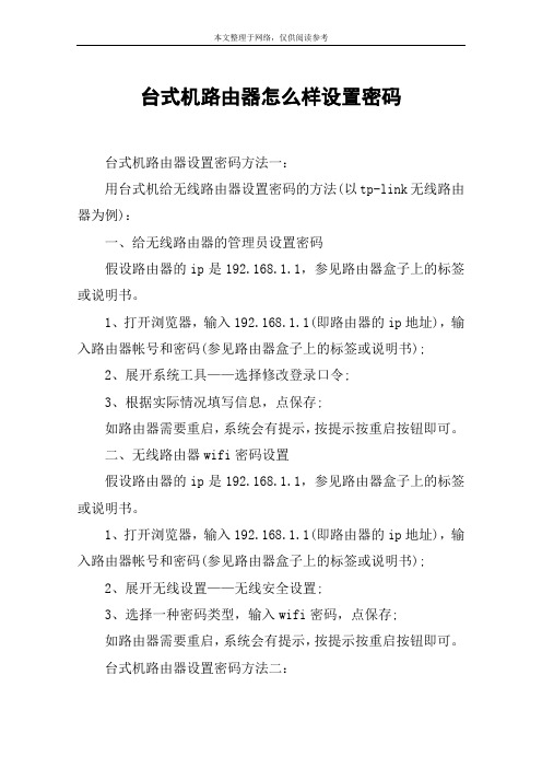台式机路由器怎么样设置密码