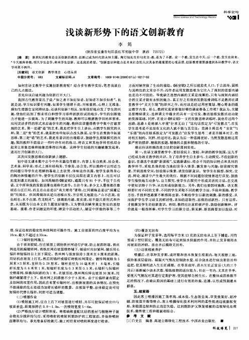 浅谈新形势下的语文创新教育