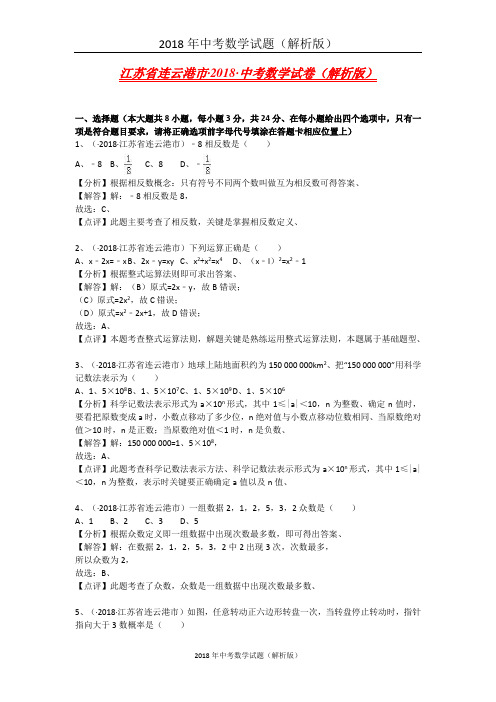 连云港市中考数学试卷含答案解析(word版)
