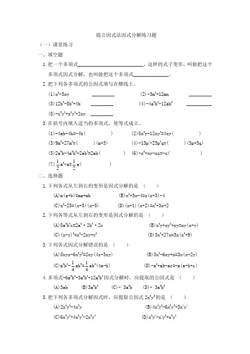 提公因式法习题