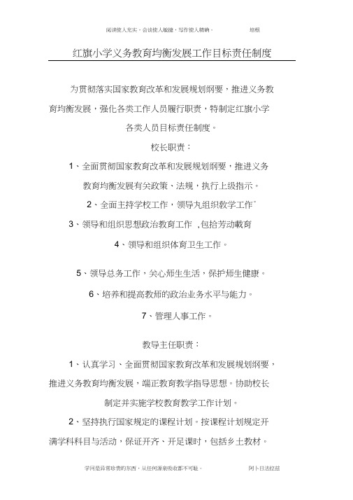 义务教育均衡发展工作目标责任制度