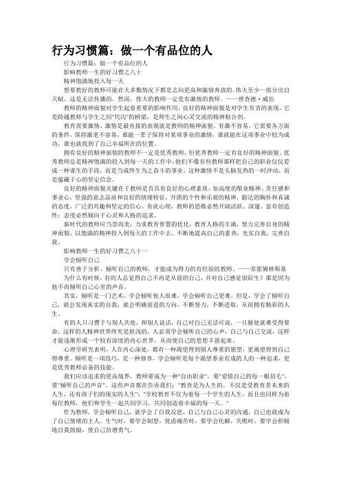 行为习惯篇：做一个有品位的人