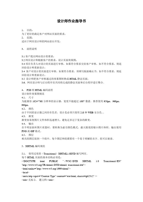网页设计师的工作指导书