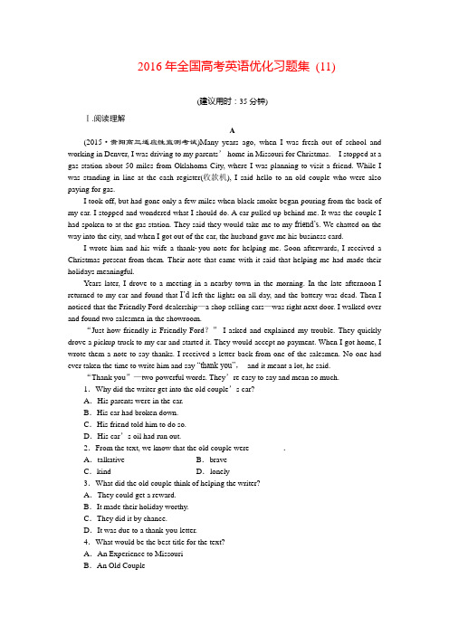 2016年全国高考英语优化习题集 (11)