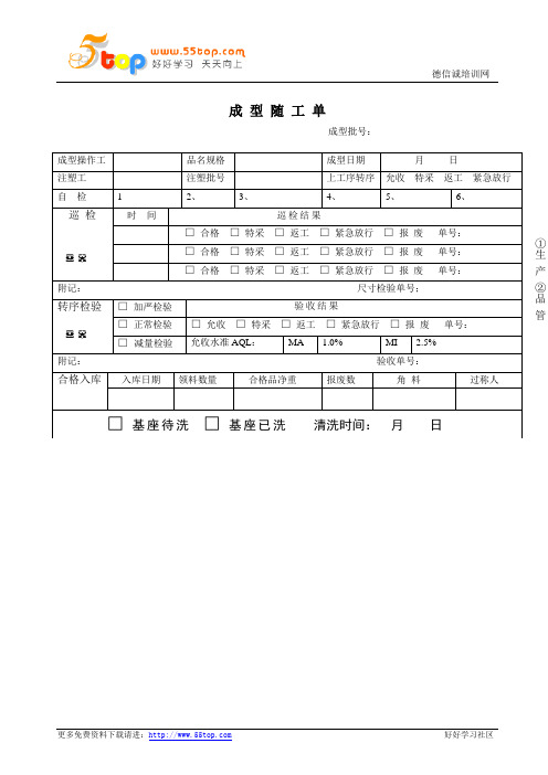 成型随工单