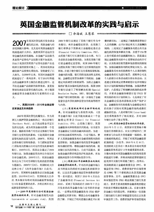 英国金融监管机制改革的实践与启示