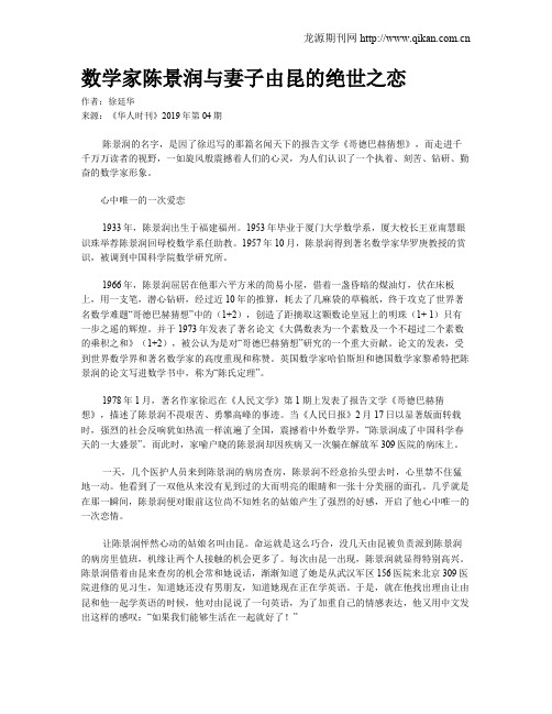 数学家陈景润与妻子由昆的绝世之恋